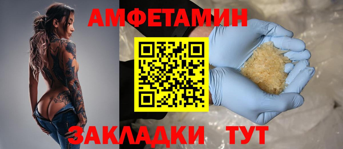 Амфетамин  Амфетамин VHQ  Вход с VPN  Донской 