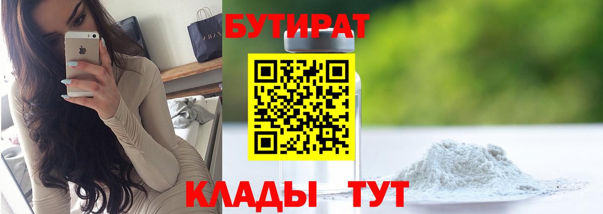 Бутират бутандиол  Вход с VPN  Донской 