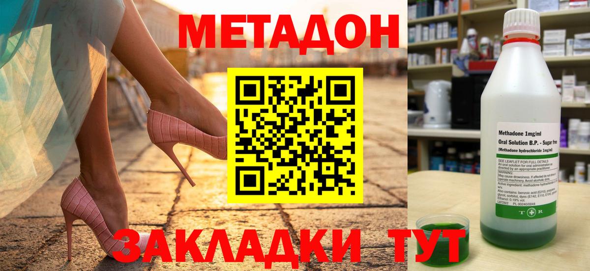 Метадон methadone Донской