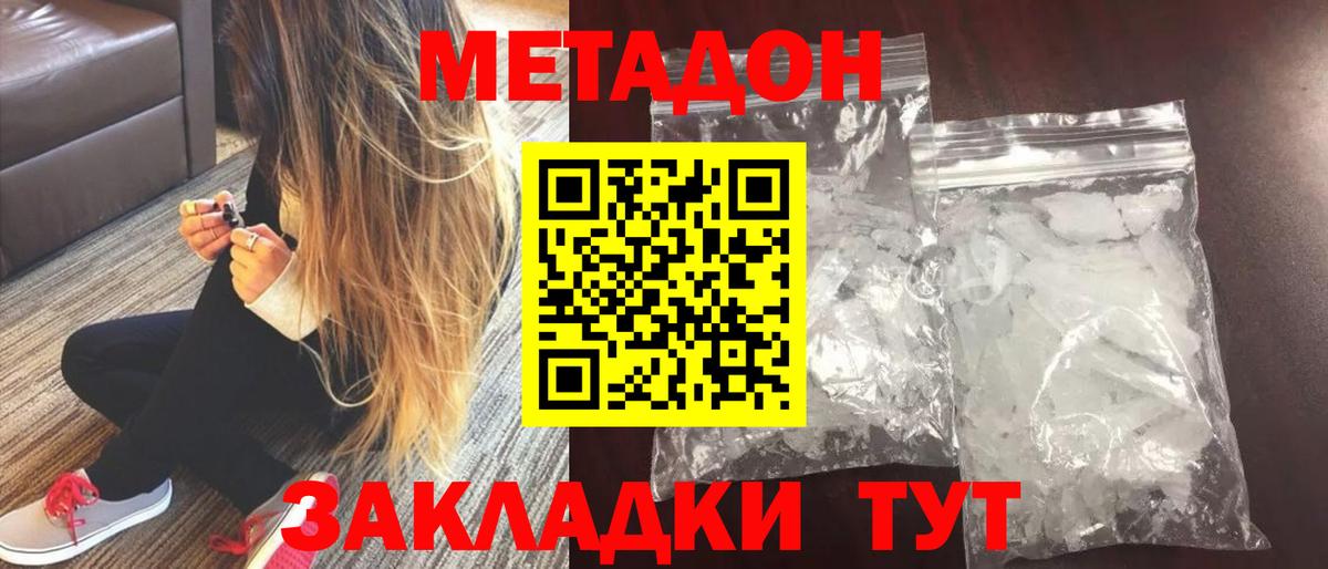 Метадон VHQ  Вход с VPN  Донской  блэк спрут   Метадон белоснежный 
